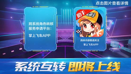 《QQ飞车手游》10月21日更新公告 S25赛季开启