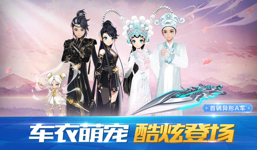 《QQ飞车手游》10月21日更新公告 S25赛季开启