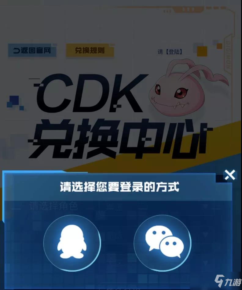 《數(shù)碼寶貝新世紀(jì)》IOS安卓CDK使用方法