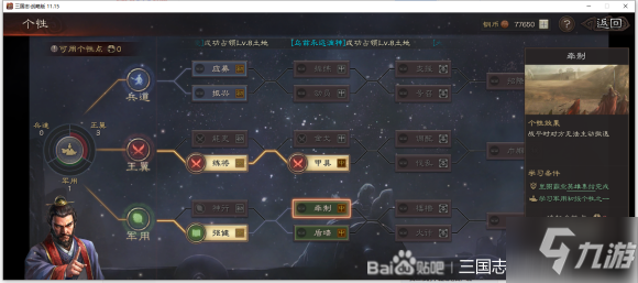 三國志戰(zhàn)略版軍用個性加點攻略 軍用個性全階段詳解