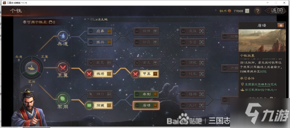 三國志戰(zhàn)略版軍用個性加點攻略 軍用個性全階段詳解