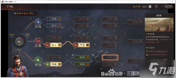 三國志戰(zhàn)略版軍用個性加點攻略 軍用個性全階段詳解