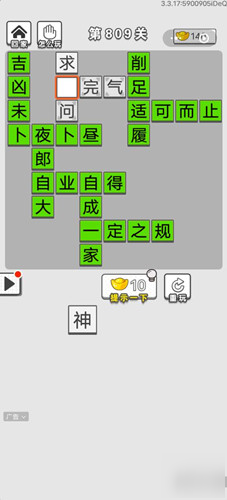 成語(yǔ)招賢記第809關(guān)答案 成語(yǔ)招賢記答案大全