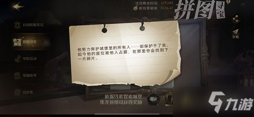 《哈利波特魔法覺醒》他努力保護(hù)城堡里的所有人碎片位置介紹