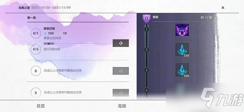《英雄聯(lián)盟手游》龍裔之道活動(dòng)玩法說明
