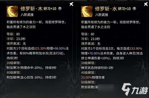 《一念逍遙》靈界神通介紹 靈界神通有什么