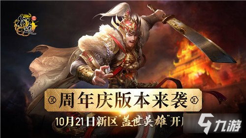 原始征途周年庆版本今日开启 多重福利待英雄