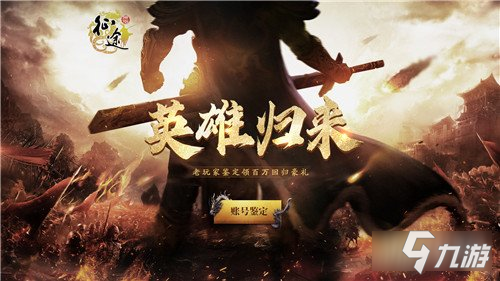 原始征途周年庆版本今日开启 多重福利待英雄