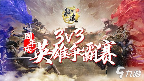 原始征途周年庆版本今日开启 多重福利待英雄