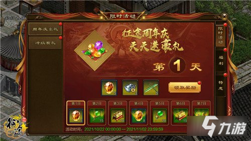 原始征途周年庆版本今日开启 多重福利待英雄