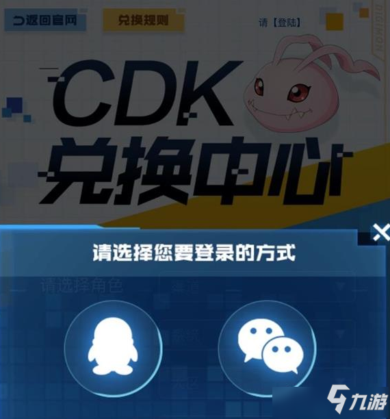 數(shù)碼寶貝新世紀CDK兌換碼輸入位置一覽