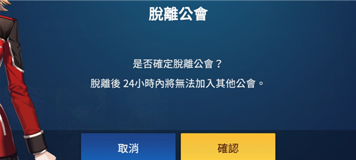 异界事务所如何退公会 公会退出方法分享