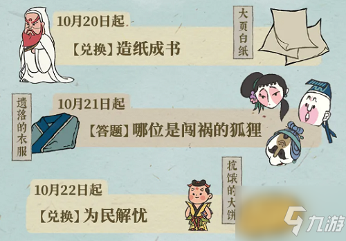 江南百景图遗落的衣服怎么获得