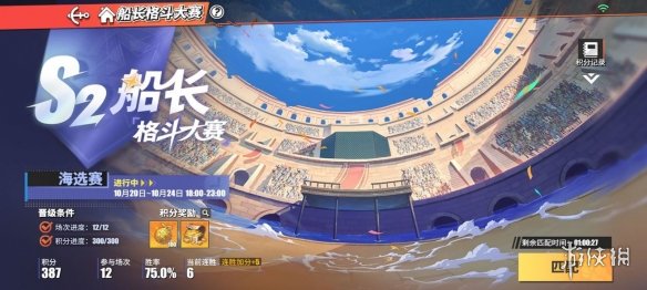 《航海熱血航線》S2船長格斗大賽參賽指南 S2船長格斗大賽活動介紹