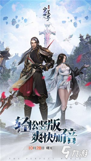 <a id='link_pop' class='keyword-tag' href='https://www.9game.cn/wmsjjdb/'>完美世界诸神之战</a>曙光测试定档10月28日