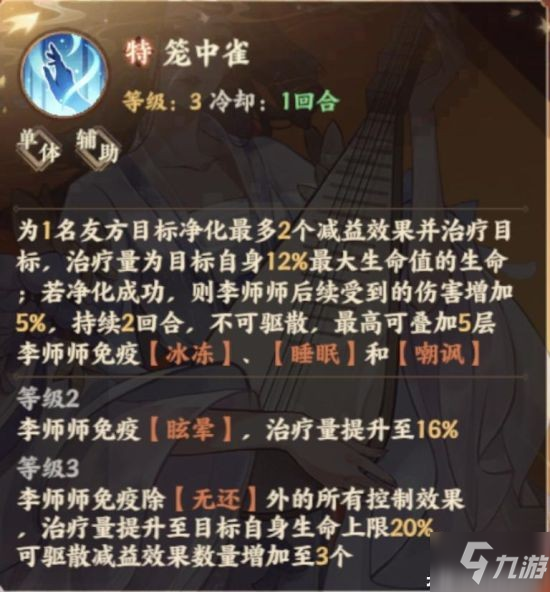 《忘川风华录》李师师全方位解读攻略