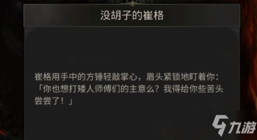 《地下城堡3魂之诗》没胡子的崔格打法技巧分享