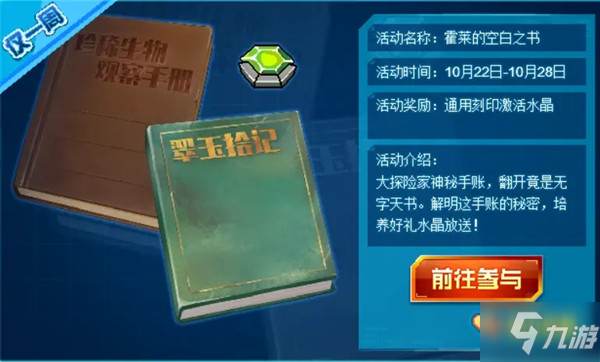 賽爾號霍萊的空白之書攻略大全 霍萊的空白之書通關圖文攻略