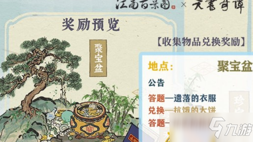 《江南百景图》2021搜查令怎么获得