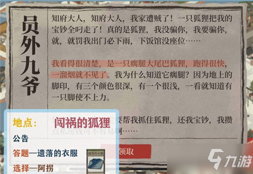 《江南百景图》员外九爷位置