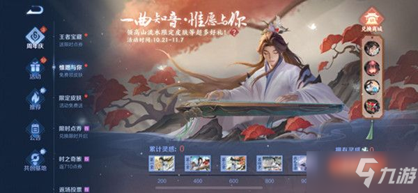 <a id='link_pop' class='keyword-tag' href='https://www.9game.cn/wzry/'>王者荣耀</a>我的音律活动介绍 我的音律攻略说明