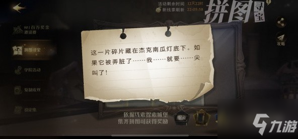 哈利波特魔法覺醒杰克南瓜燈位置 具體介紹