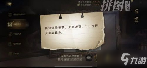 哈利波特魔法覺醒拼圖10.23在哪？10月23日拼圖尋寶線索位置匯總