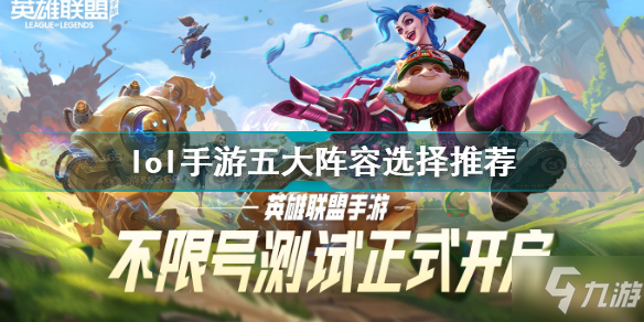 <a id='link_pop' class='keyword-tag' href='https://www.9game.cn/lolsy/'>英雄联盟手游</a>加入哪个阵营 lol手游神龙尊者阵营选择