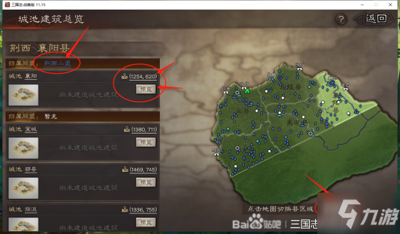 三国志战略版城池建筑效果汇总 城池建筑建造推荐