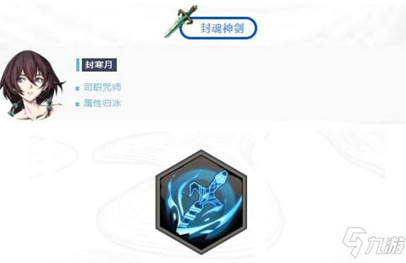 《天地劫：幽城再临》封寒月神兵技能介绍