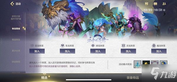 《英雄聯(lián)盟手游》lol手游加入哪個陣營好 神龍尊者陣營選什么