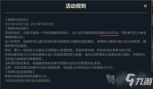 lol手游出生印记是永久的吗 英雄联盟手游神龙尊者出生印记能用到什么时候