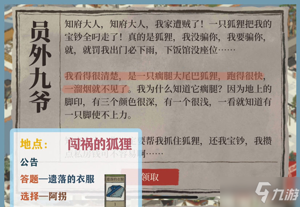 《江南百景圖》天書奇譚搜查令使用指南