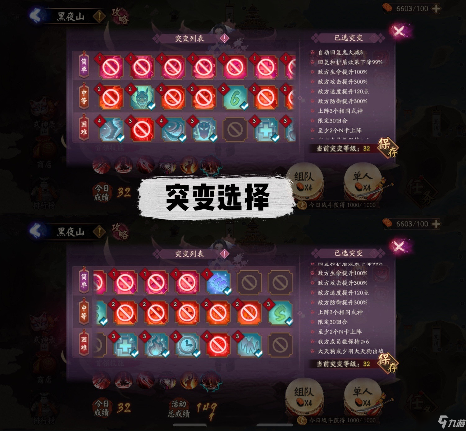 《陰陽師》妖行試煉第五天32突變陣容搭配分享