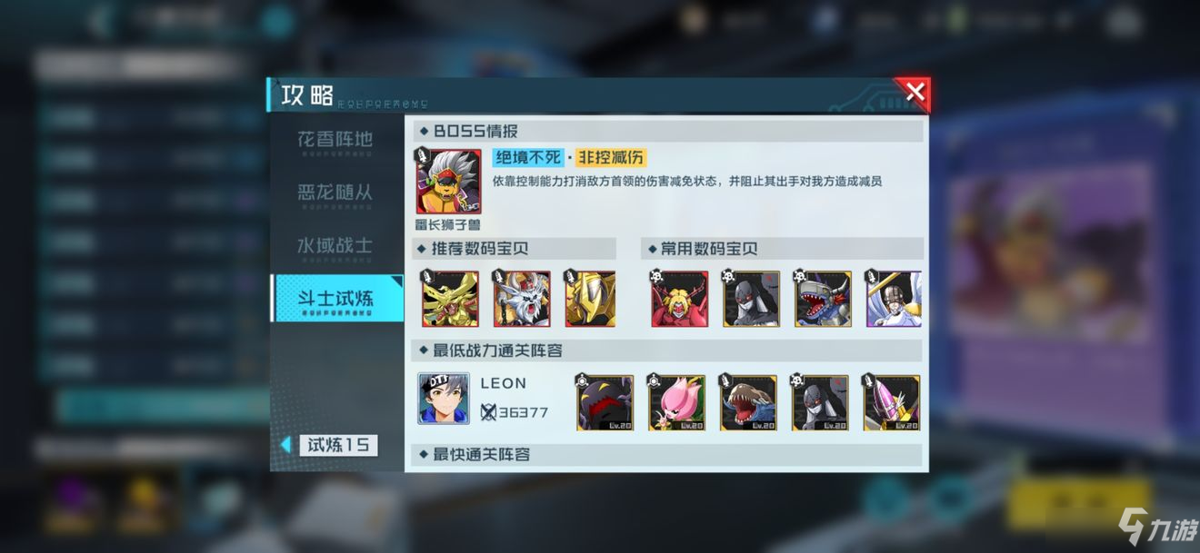 数码宝贝新世纪低战力元素试炼攻略