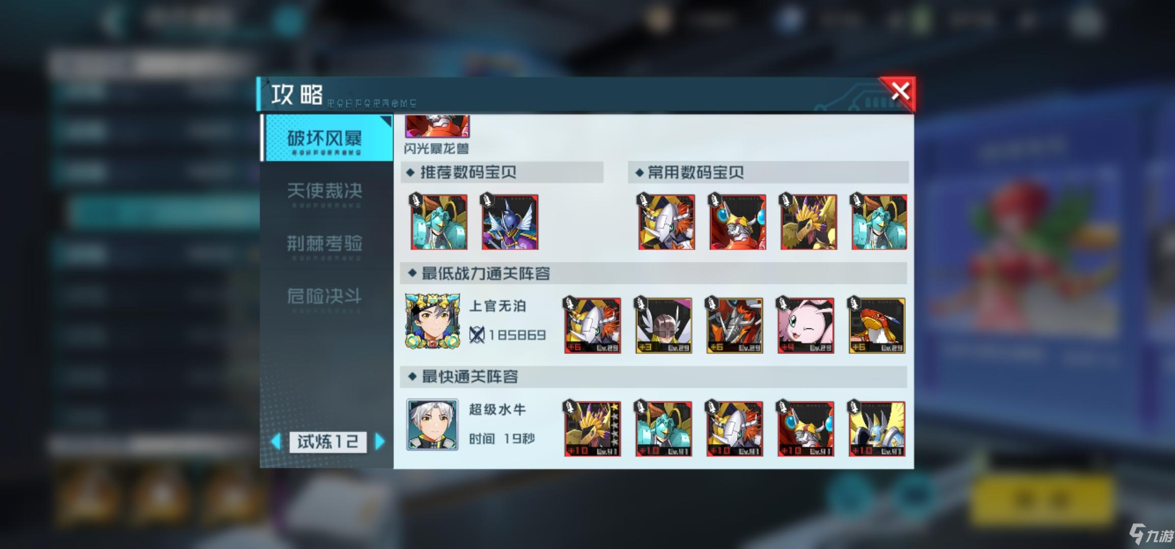 数码宝贝新世纪试炼12打法攻略