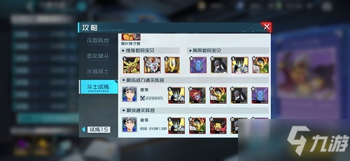 《数码宝贝新世纪》斗士试炼玩法解析