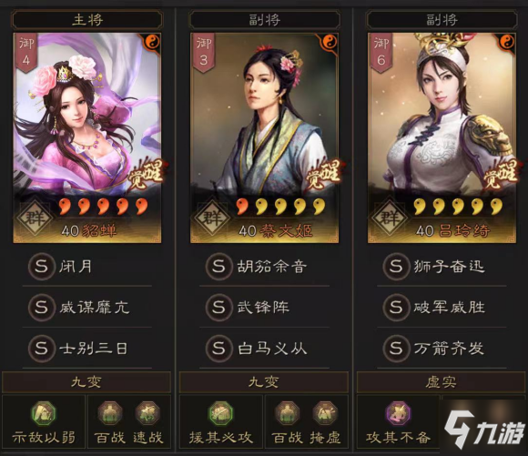 三国志战略版巾帼武峰队伍分享 S10女将属性+15%队伍推荐