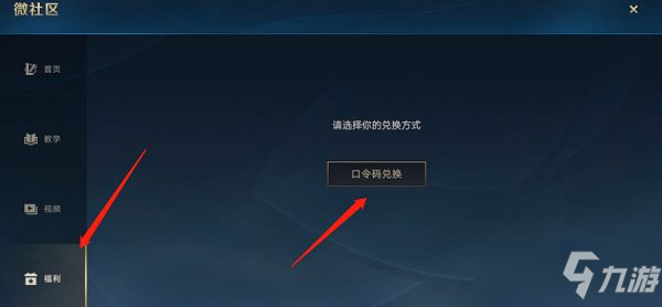 英雄聯(lián)盟手游微社區(qū)口令碼在哪輸入？微社區(qū)口令碼使用方法