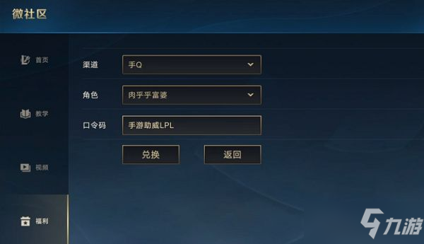 英雄聯(lián)盟手游微社區(qū)口令碼在哪輸入？微社區(qū)口令碼使用方法