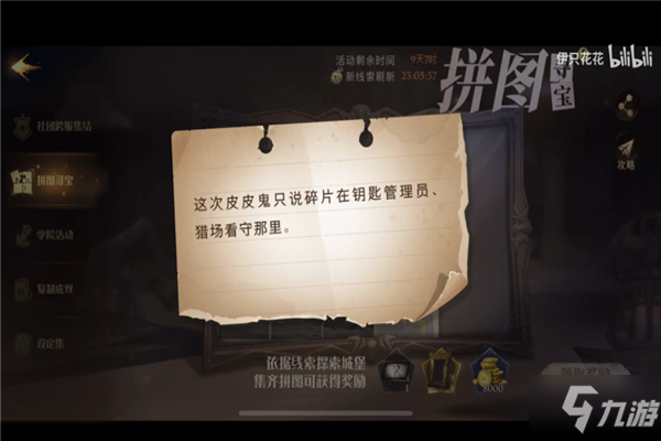哈利波特如果我的宝贝照片线索在哪 这次皮皮换只说碎片在钥匙管理员/如果我的宝贝照片沾满了泡过的茶叶的话线索攻略