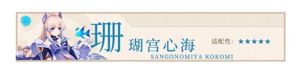 《原神》不灭月华属性及适用角色分析