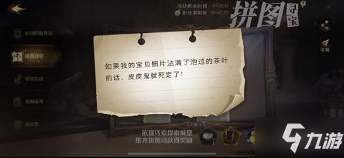 哈利波特魔法覺醒拼圖尋寶10.25:如果我的寶貝照片,皮皮鬼拼圖線索