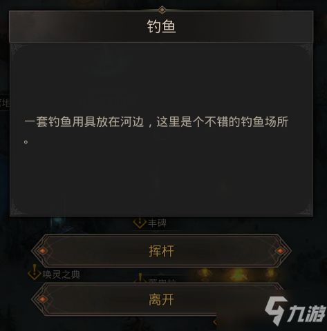 《地下城堡3：魂之诗》钓鱼位置分享