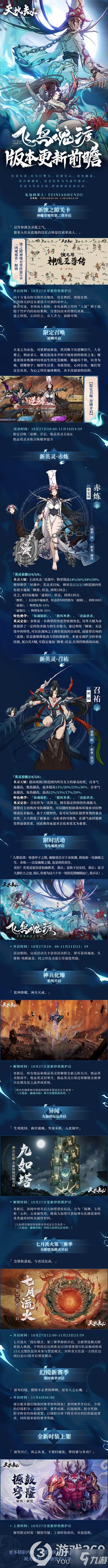 天地劫幽城再临飞岛魂渡版本更新了什么 天地劫幽城再临飞岛魂渡版本更新介绍