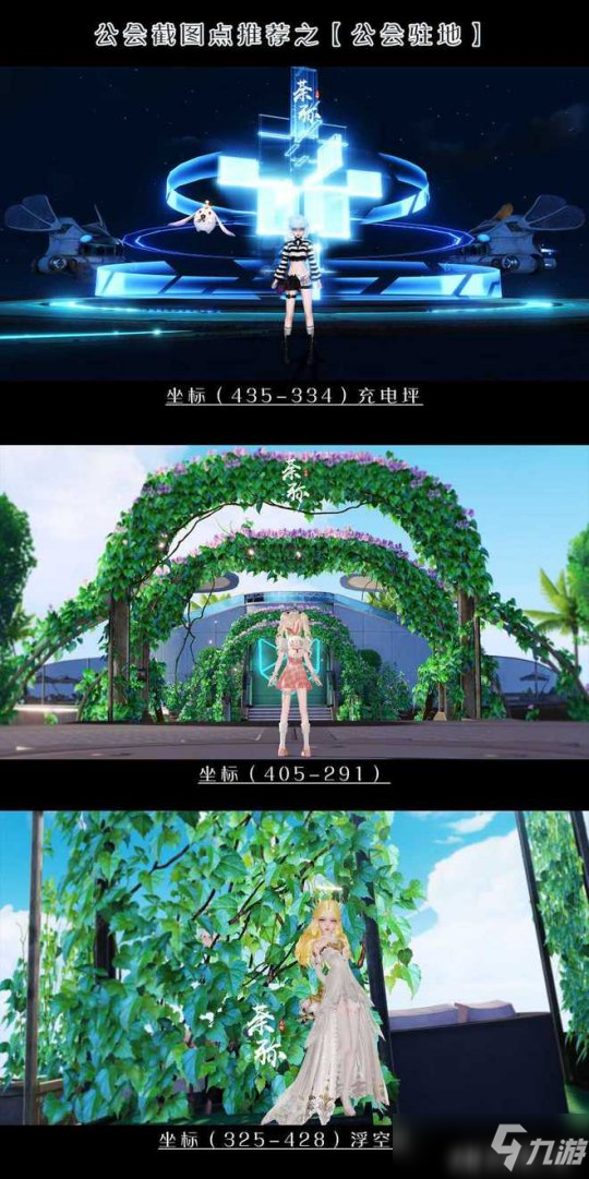 天谕手游自拍打卡点截图景点推荐公会地图篇