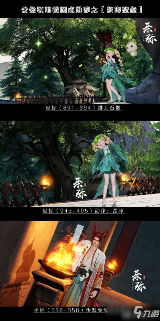 天谕手游自拍打卡点截图景点推荐公会地图篇