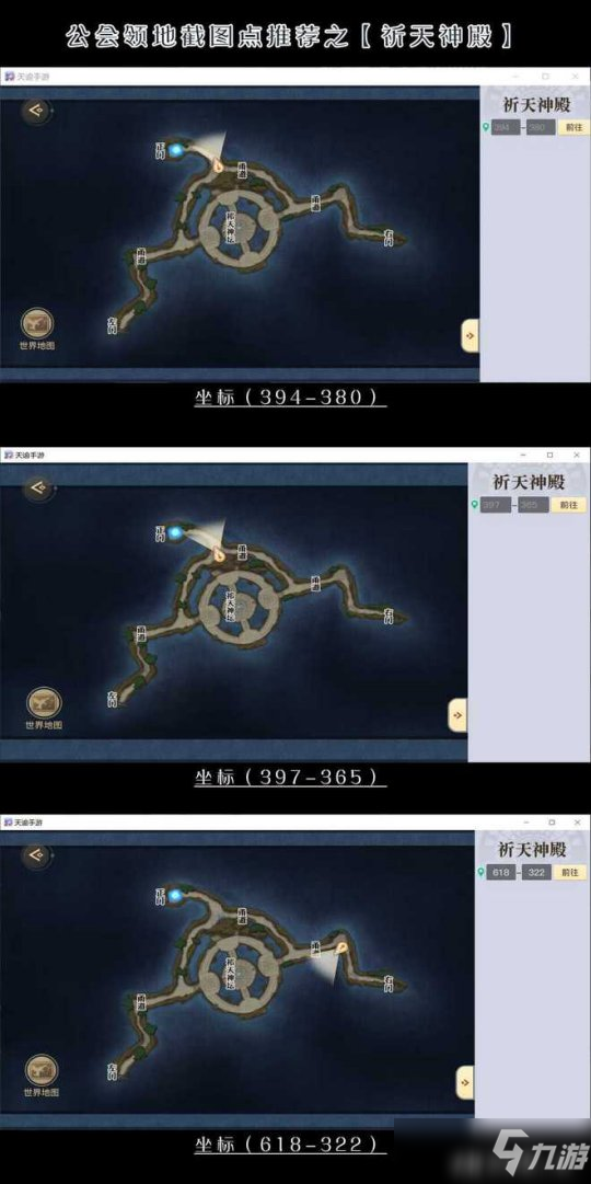 天谕手游自拍打卡点截图景点推荐公会地图篇