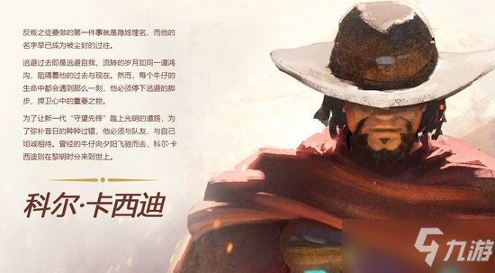《守望先锋》麦克雷有了自己的新名字 10月26日投入使用