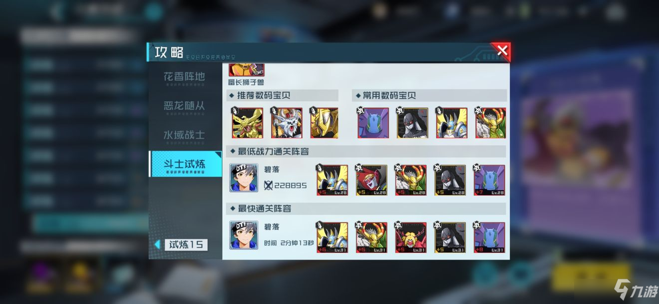 数码宝贝新世纪斗士试炼平民打法攻略